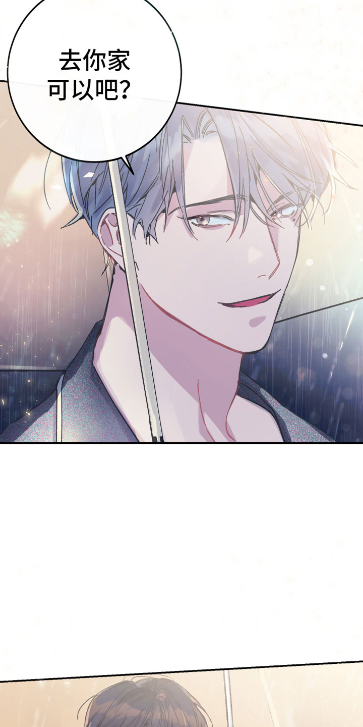 竹马攻略小说纯爱漫画,第4话1图