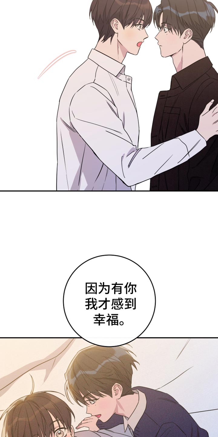 竹马攻略小说纯爱漫画,第102话1图