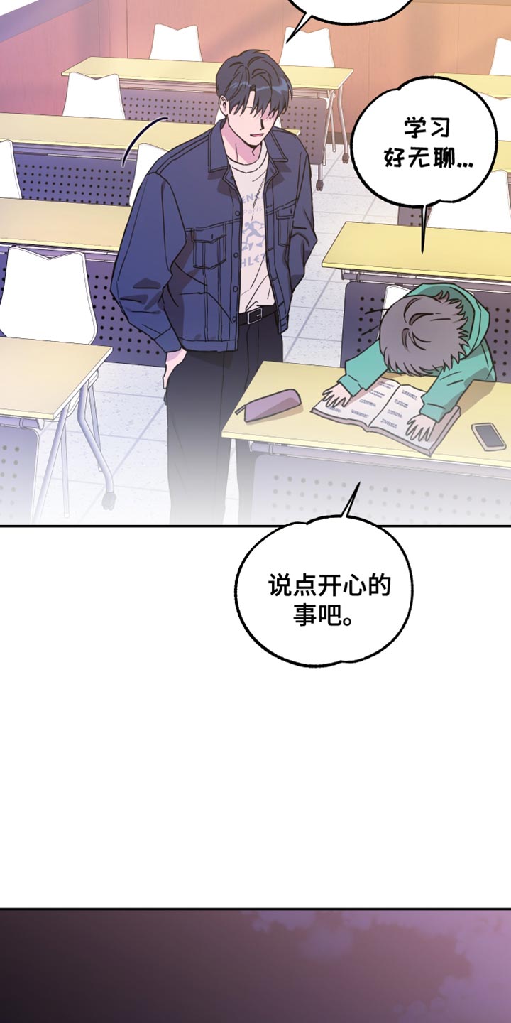 竹马攻略小说纯爱漫画,第83话2图