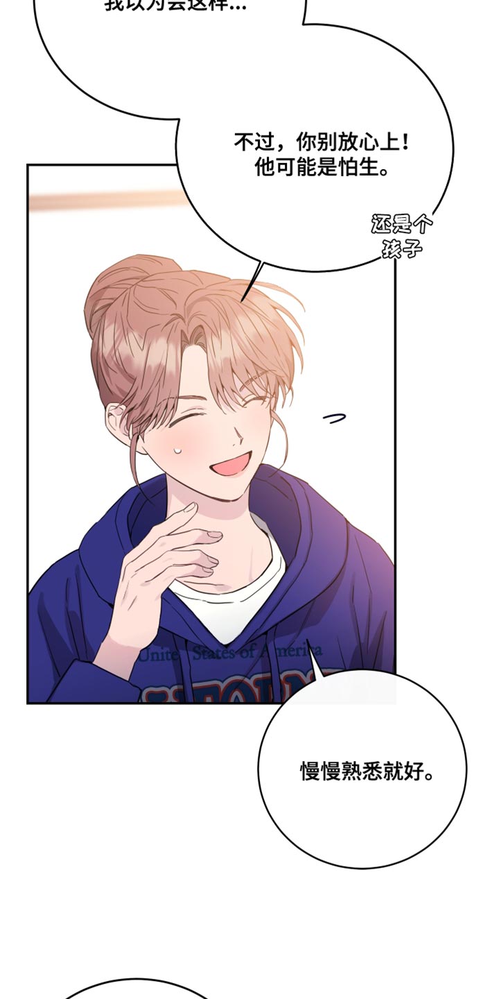 竹马攻略小说纯爱漫画,第80话1图