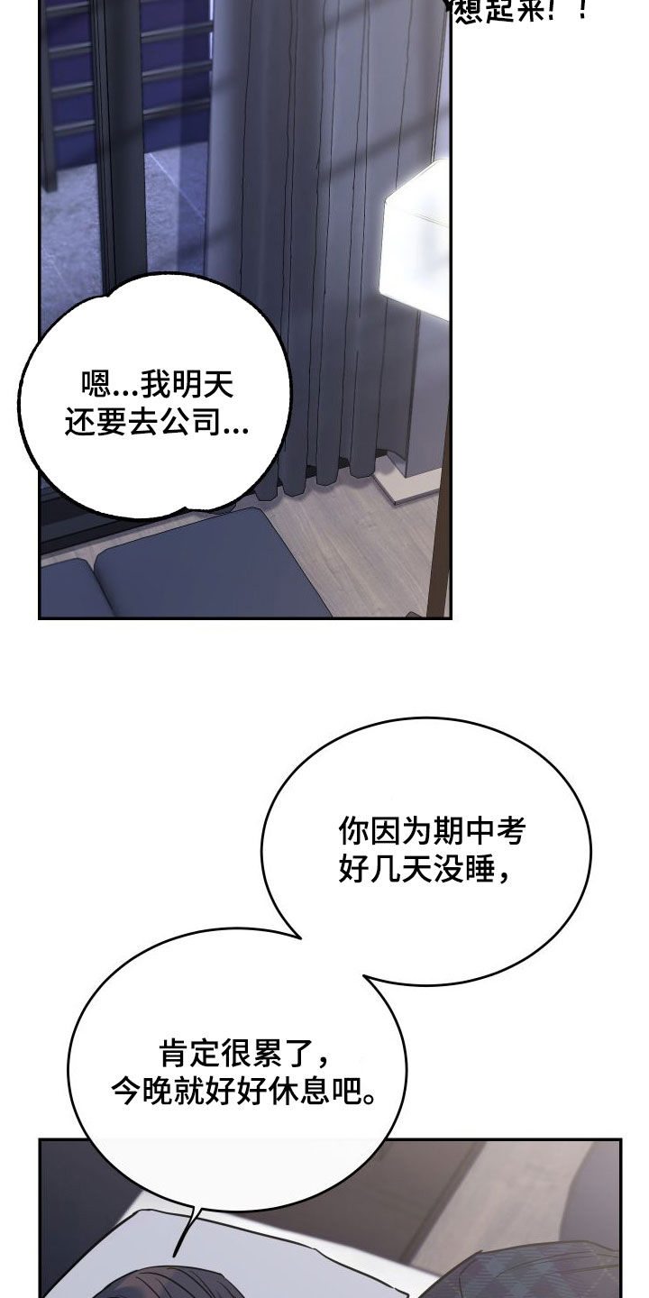 竹马攻略小说纯爱漫画,第72章：【第二季】表达歉意2图