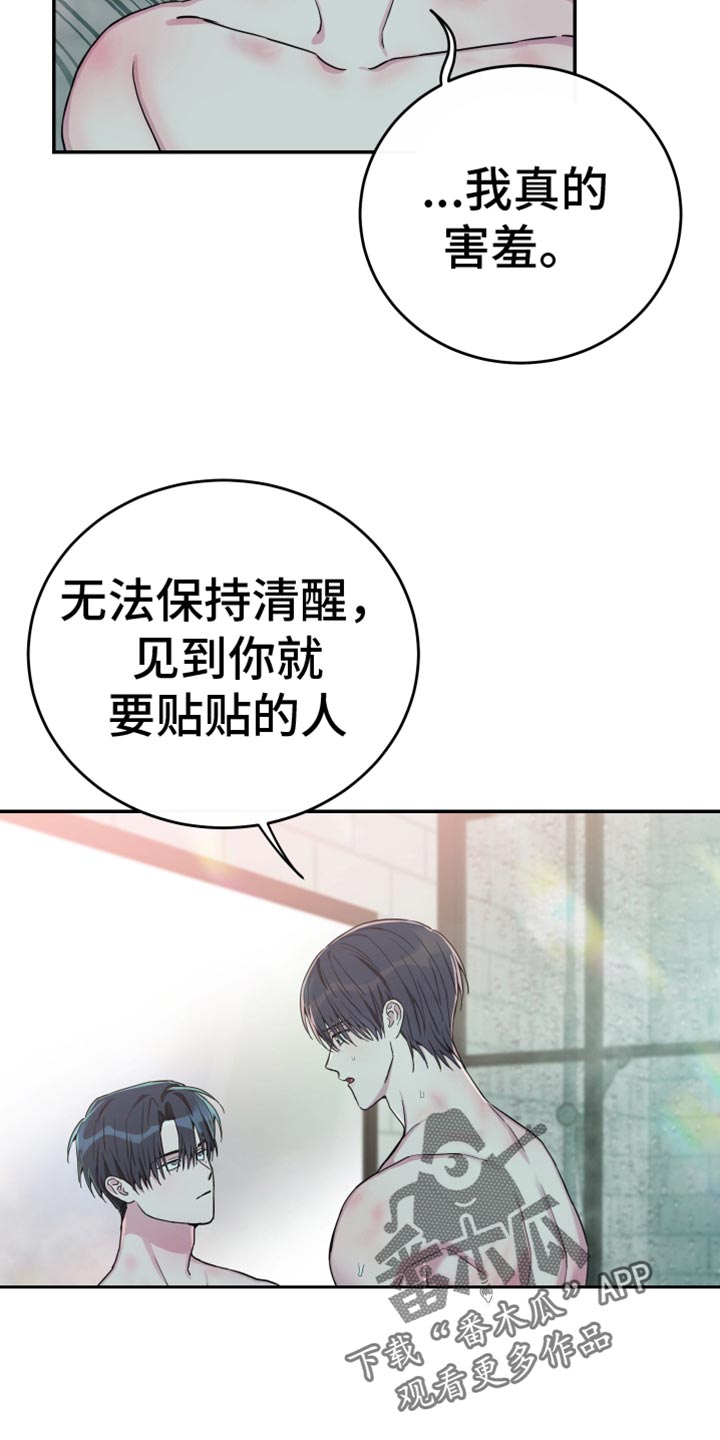 竹马攻略小说纯爱漫画,第86话1图