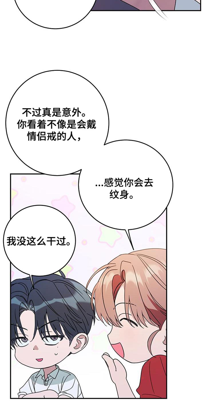 竹马攻略小说纯爱漫画,第114话2图