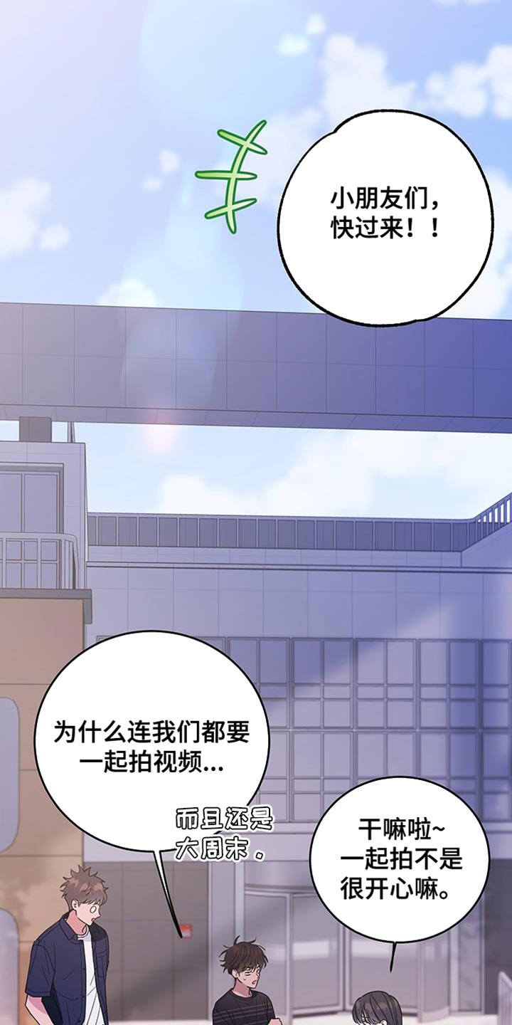 竹马攻略高能漫画,第114话2图