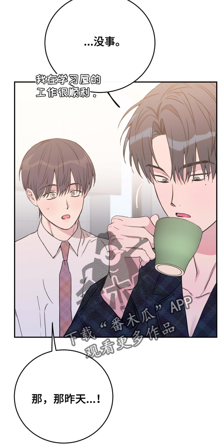 竹马攻略小说纯爱漫画,第97话1图