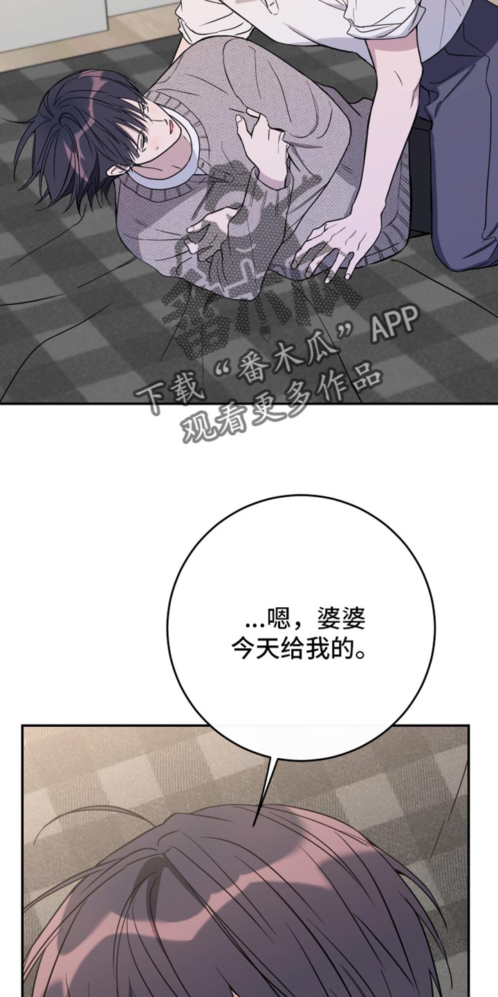 竹马攻略小说纯爱漫画,第117话2图