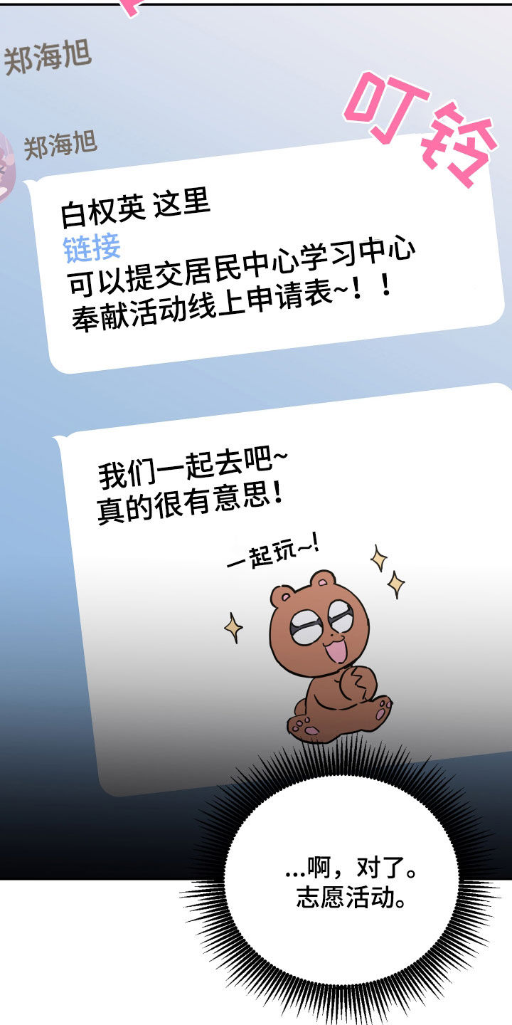 竹马攻略小说纯爱漫画,第76章：【第二季】试试看2图