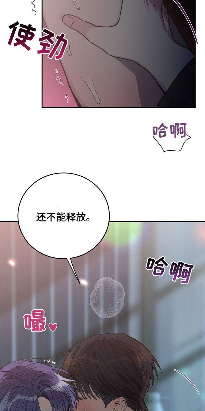 竹马攻略小说纯爱漫画,第74话1图