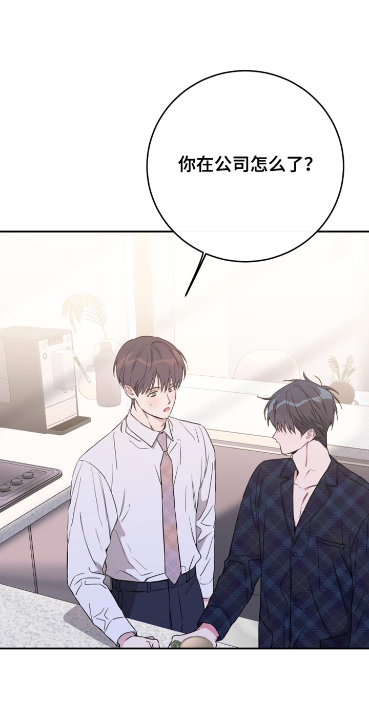 竹马攻略小说纯爱漫画,第97话2图