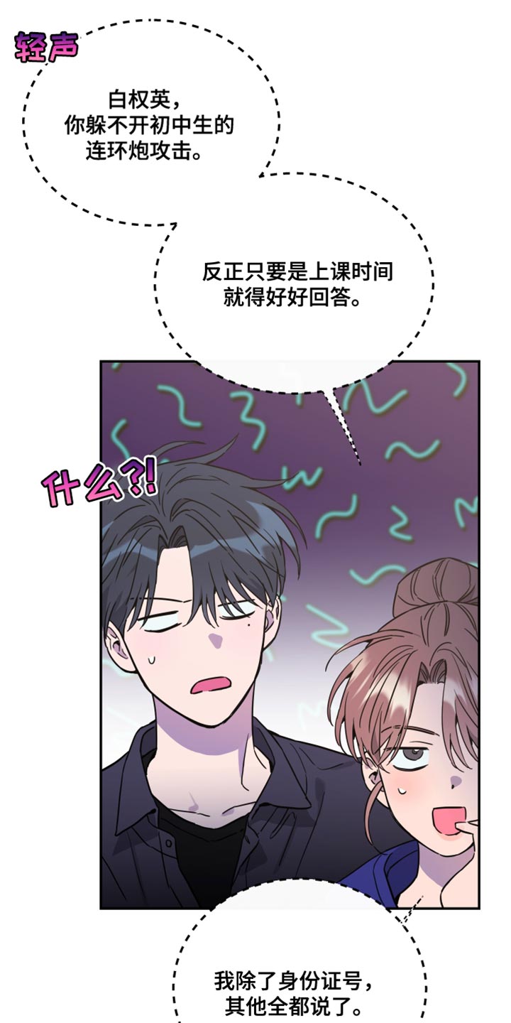 竹马攻略小说纯爱漫画,第79话2图