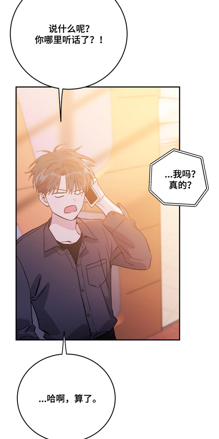 竹马攻略小说纯爱漫画,第80章：【第二季】生气2图