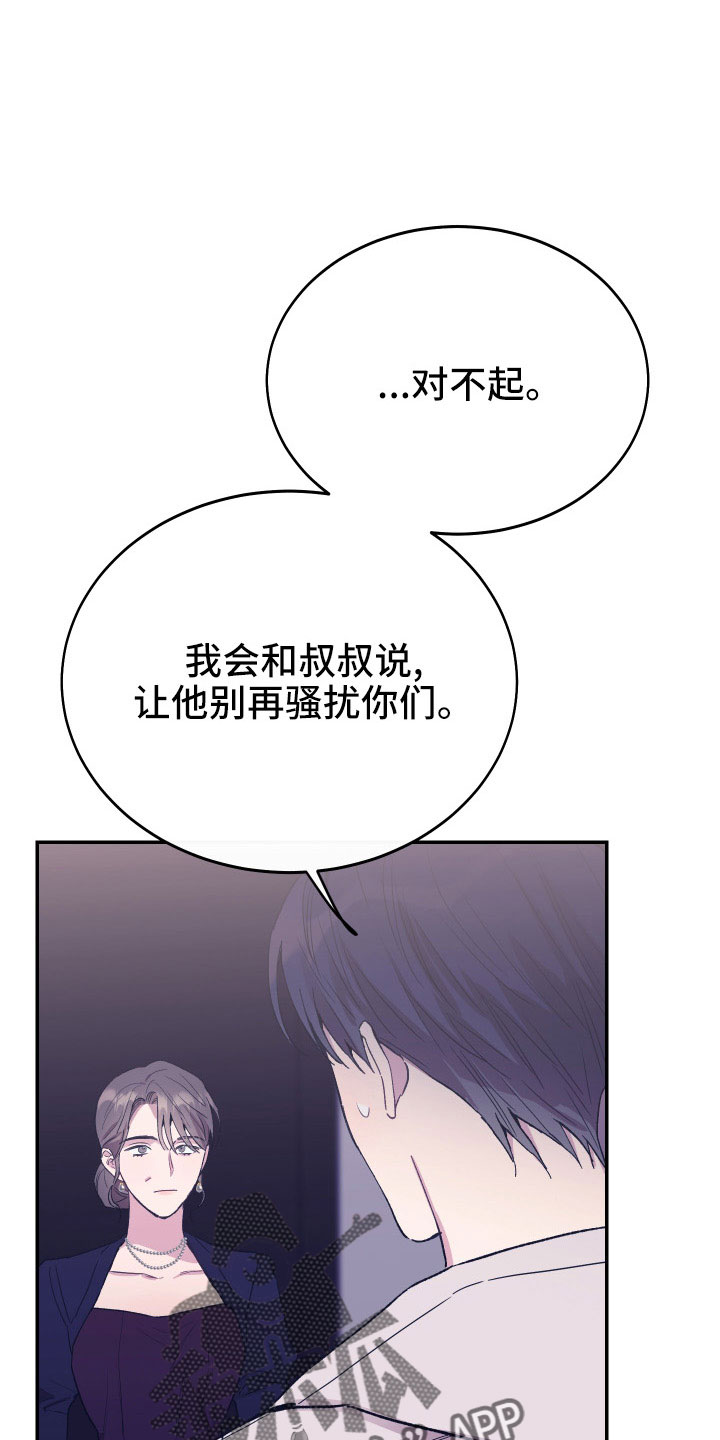 竹马攻略小说纯爱漫画,第52话1图