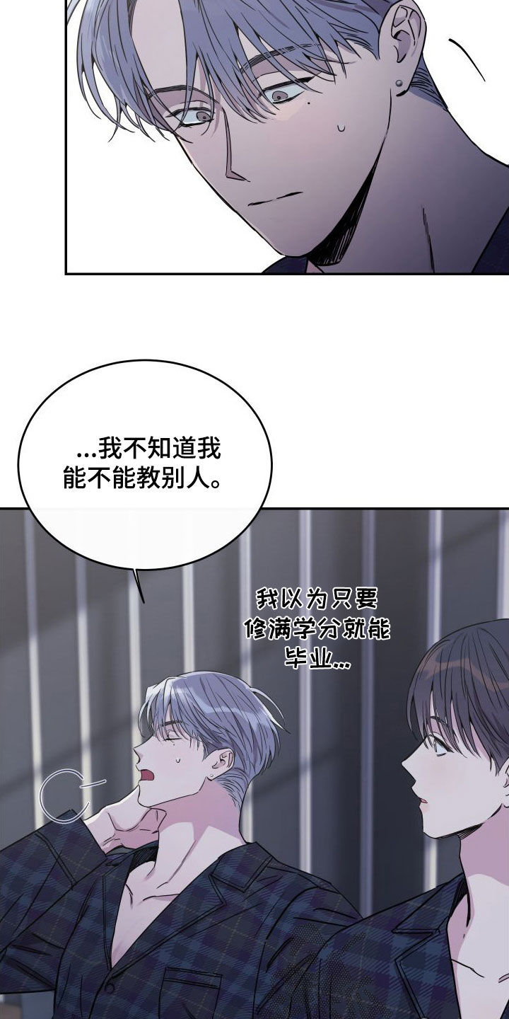 竹马攻略小说纯爱漫画,第72章：【第二季】表达歉意2图