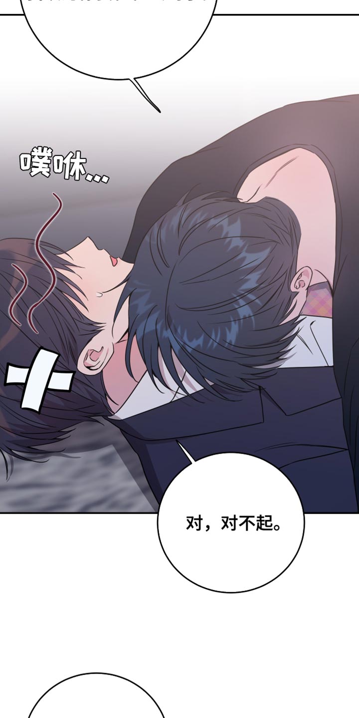竹马攻略小说纯爱漫画,第94话2图