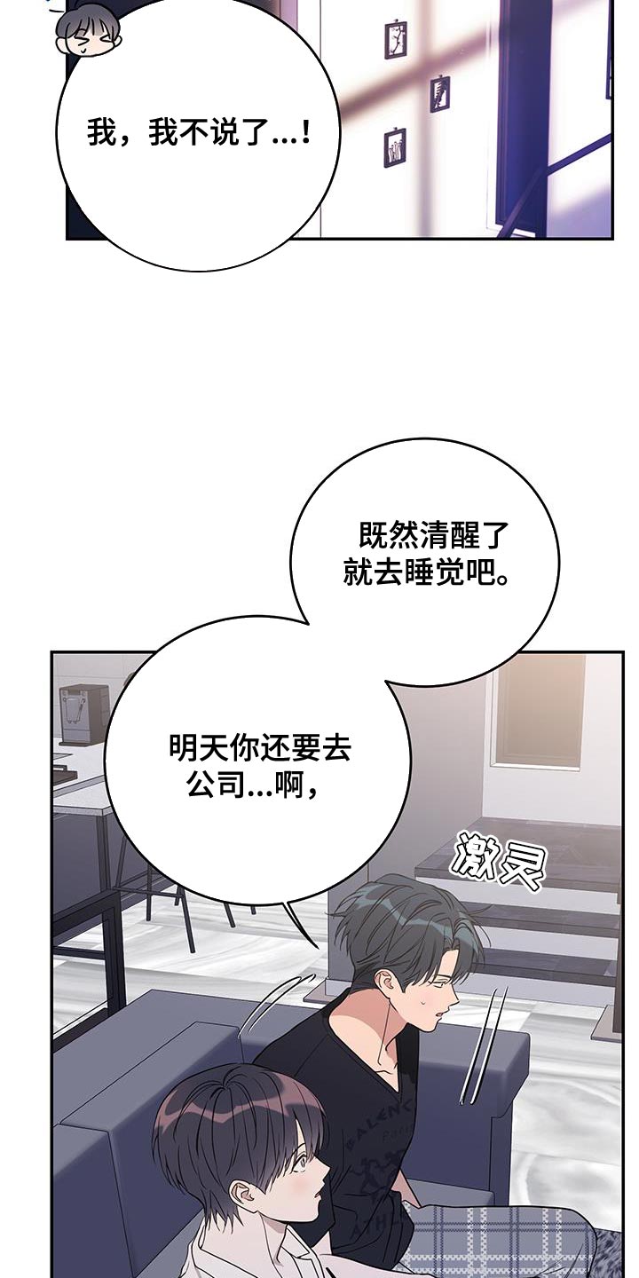 竹马攻略小说纯爱漫画,第119话2图