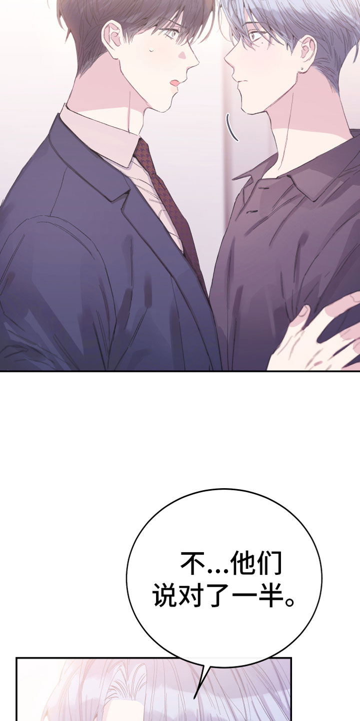 竹马攻略小说纯爱漫画,第11话2图