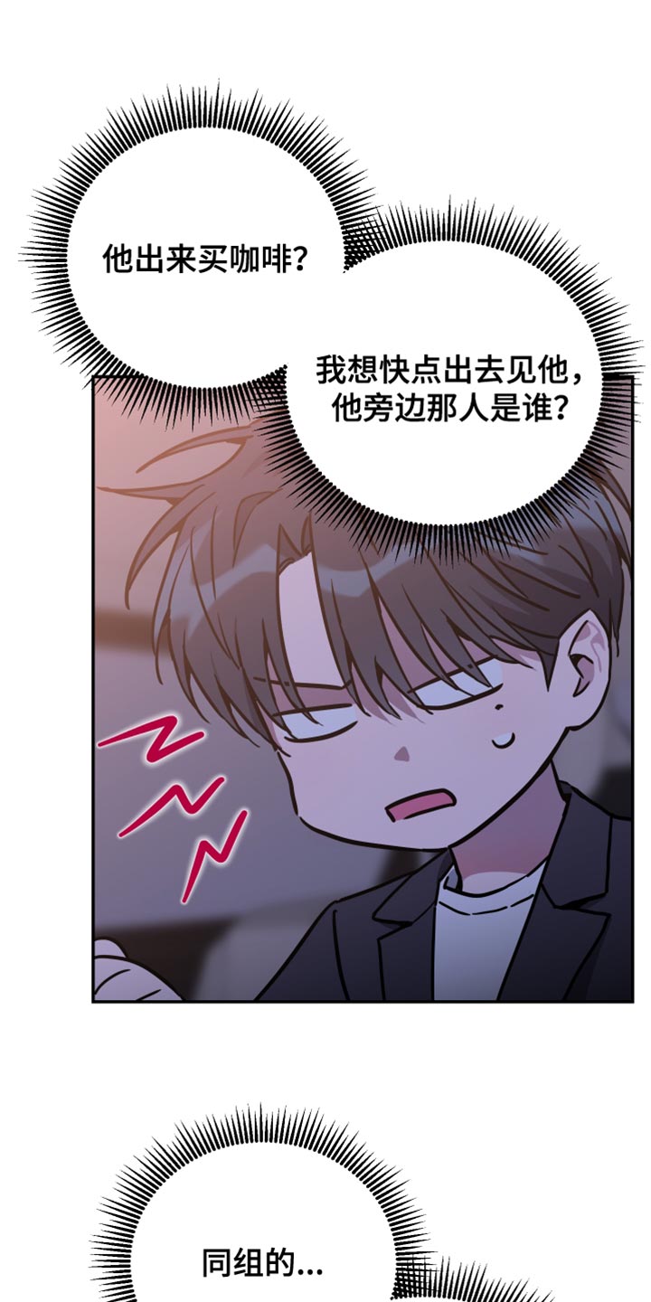 竹马攻略广播剧漫画,第84话1图