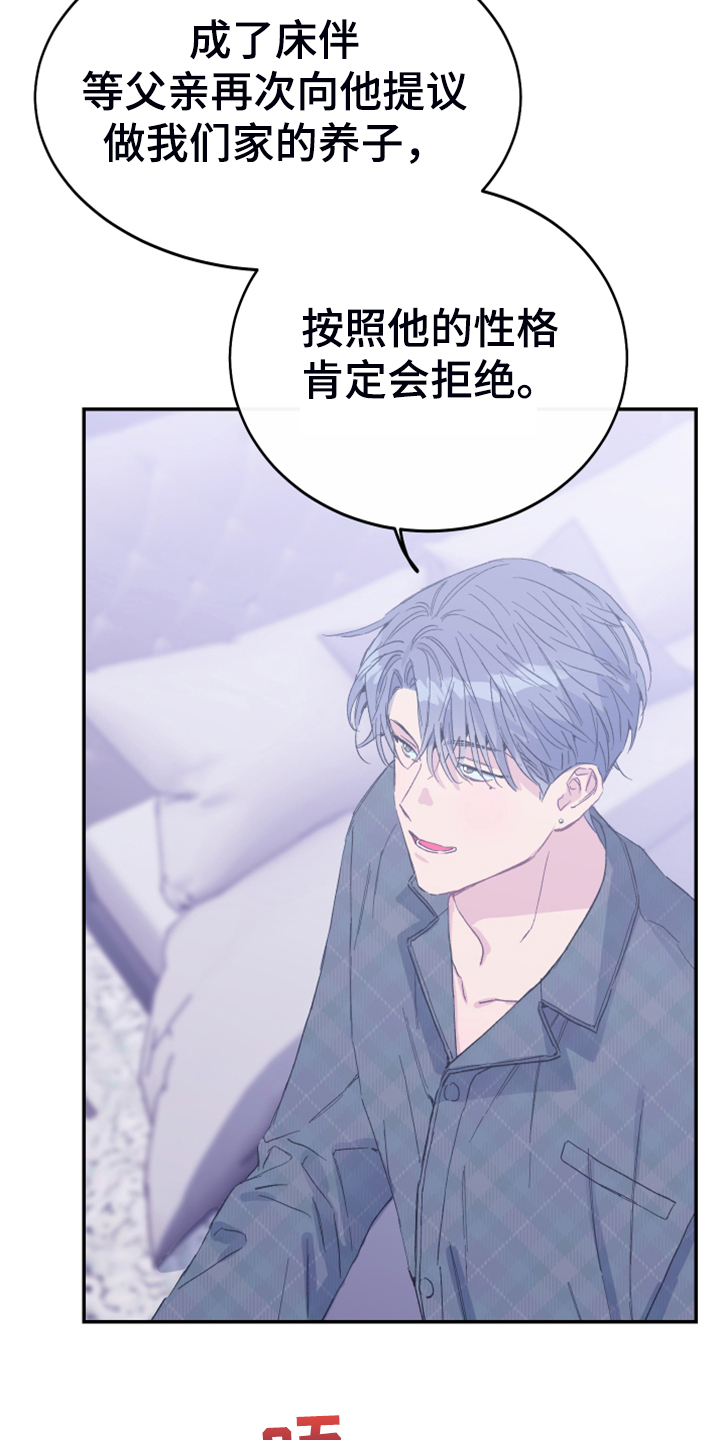 竹马攻略小说纯爱漫画,第13话1图