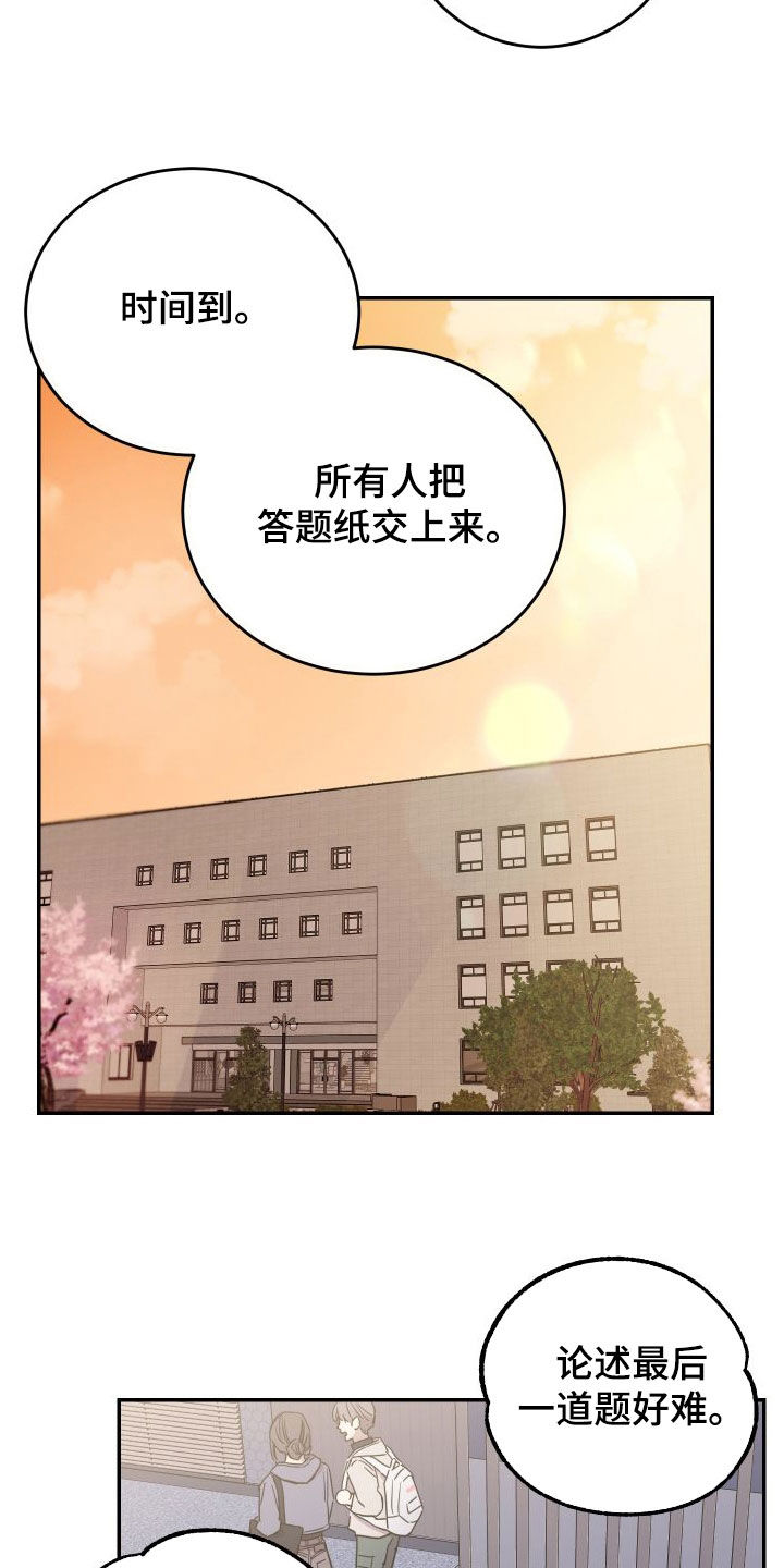 竹马攻略小说纯爱漫画,第71章：【第二季】大五2图