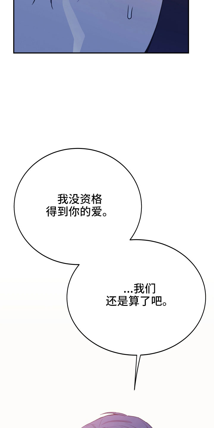 竹马攻略小说纯爱漫画,第63话2图