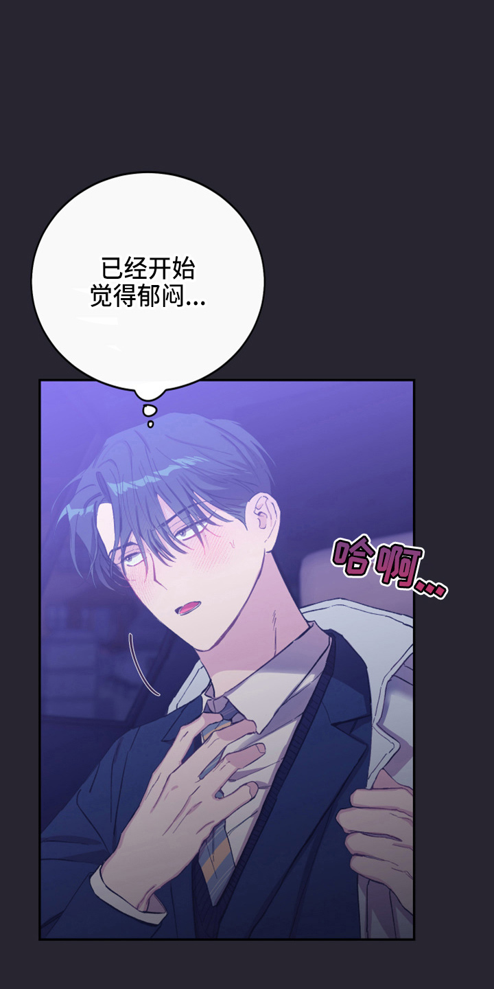 竹马攻略小说纯爱漫画,第33话1图