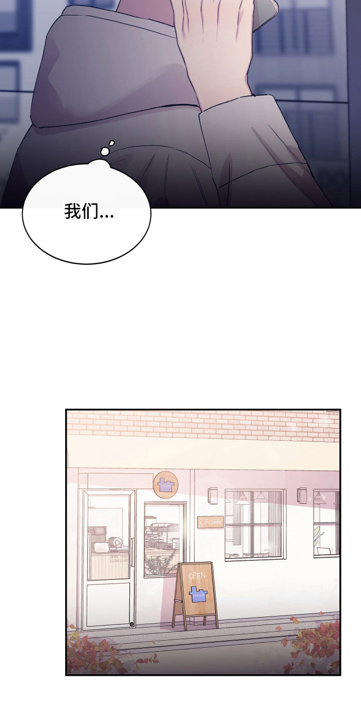 竹马攻略小说纯爱漫画,第51话1图