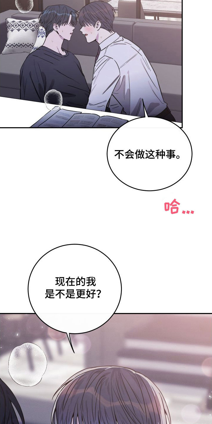 无冬镇物语详细攻略漫画,第78章：【第二季】三好学生1图