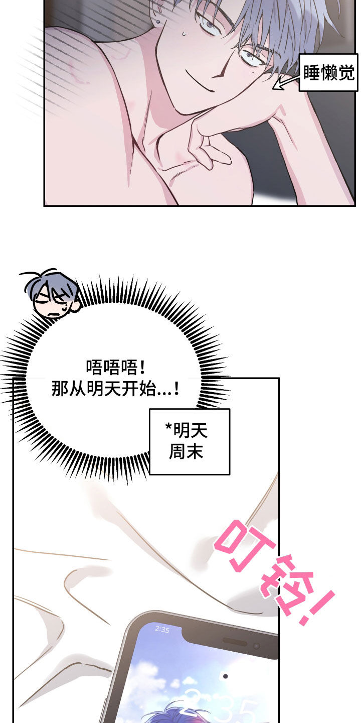 竹马攻略小说纯爱漫画,第76章：【第二季】试试看2图