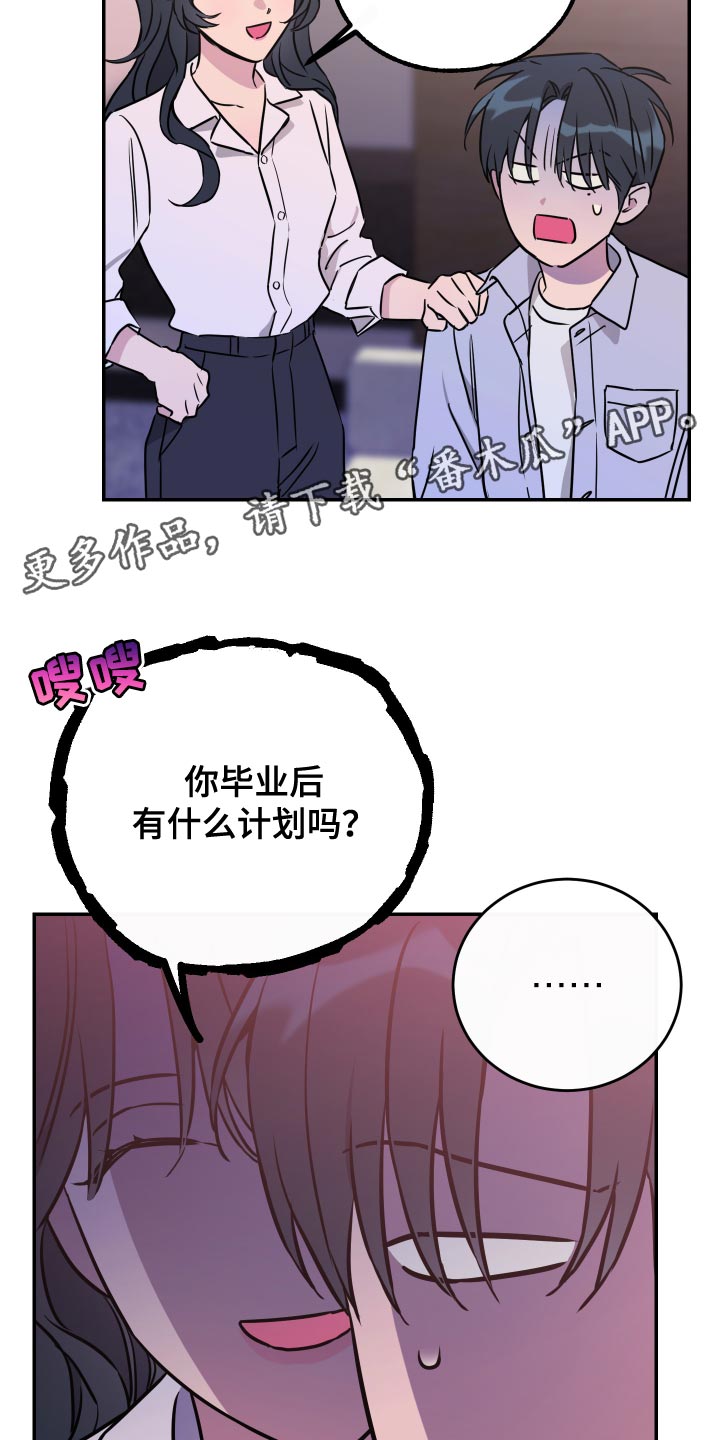 竹马攻略小说纯爱漫画,第91话1图