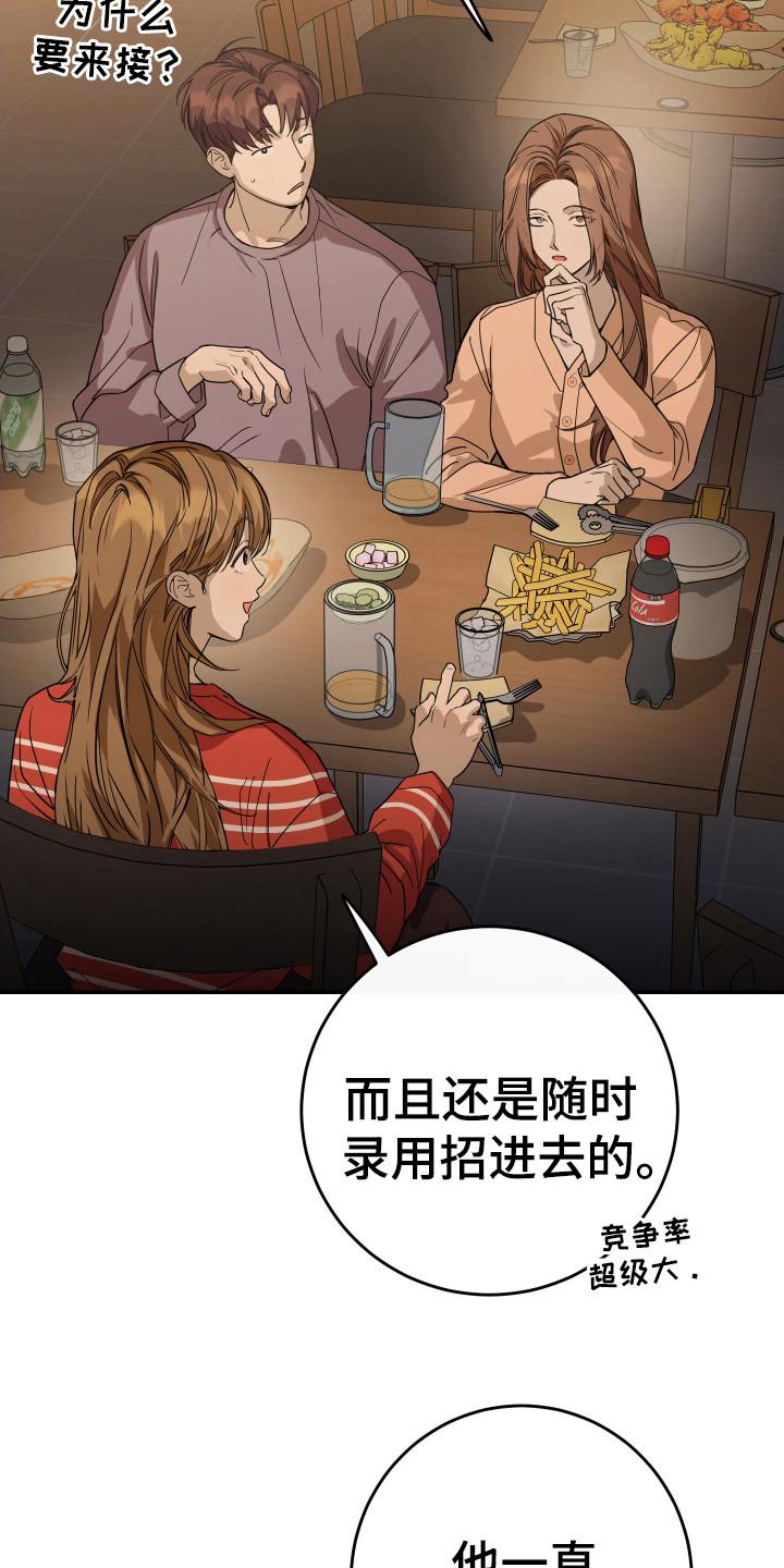 竹马攻略小说纯爱漫画,第127话1图