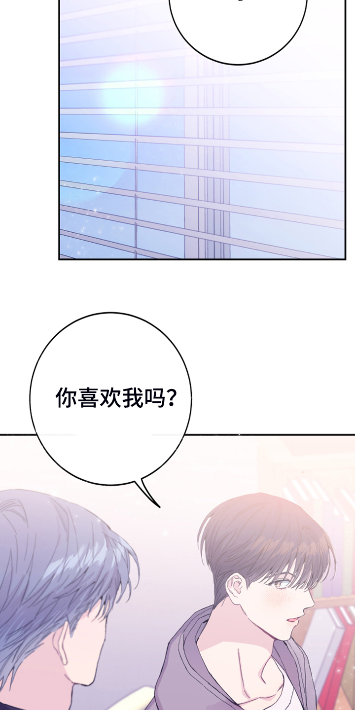 竹马攻略小说纯爱漫画,第14话1图