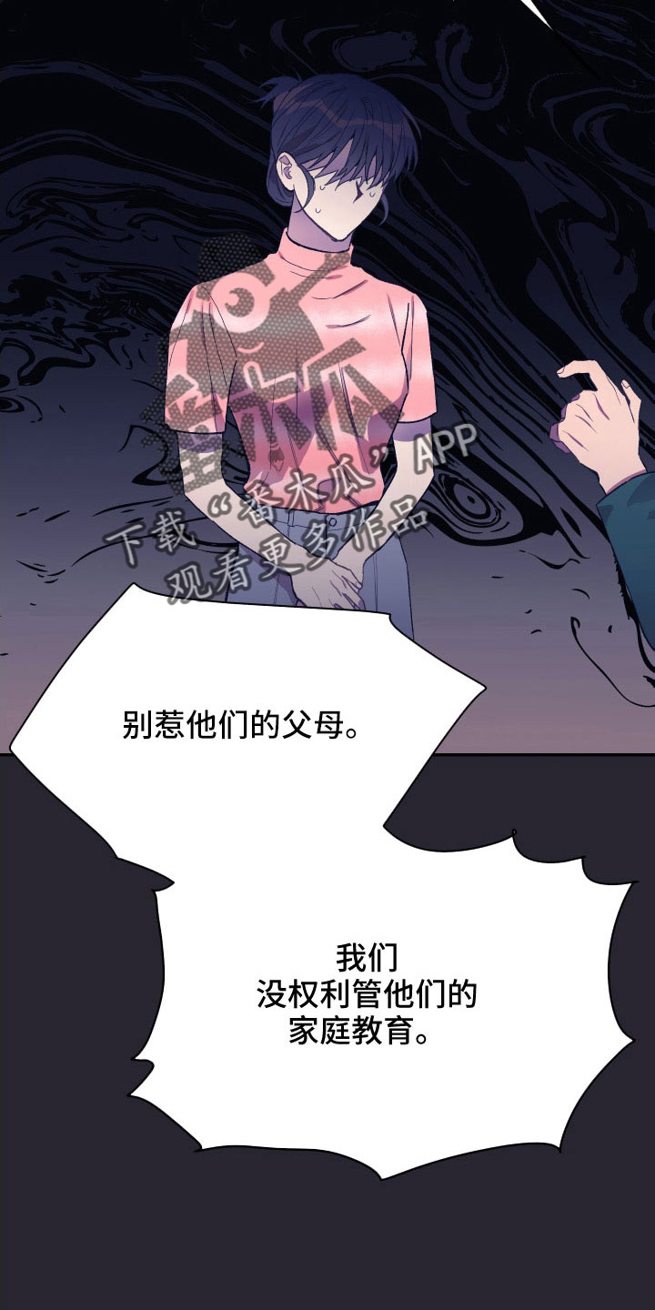 竹马攻略小说纯爱漫画,第61话2图