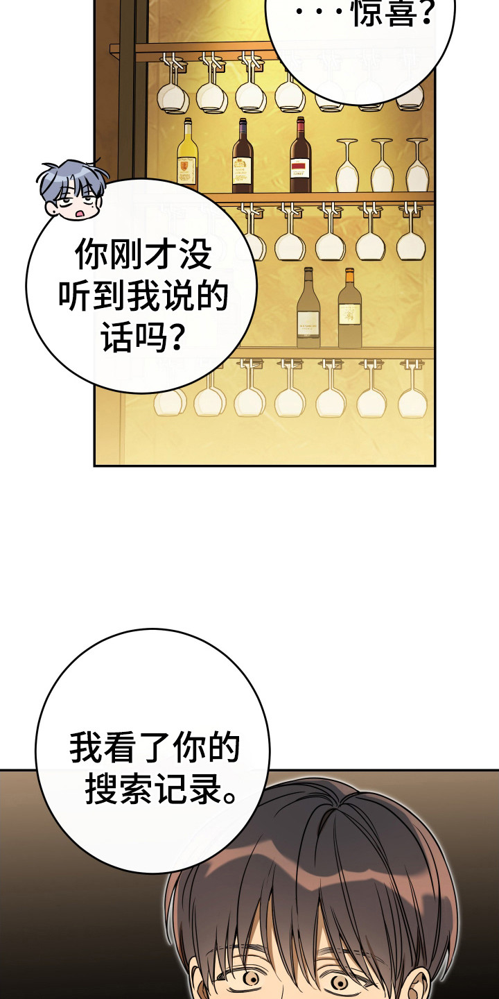 竹马攻略小说纯爱漫画,第131话2图