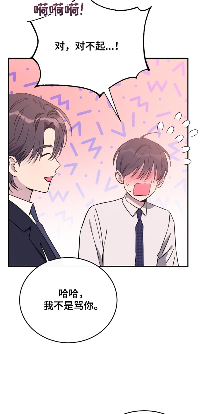 竹马攻略小说纯爱漫画,第87话2图