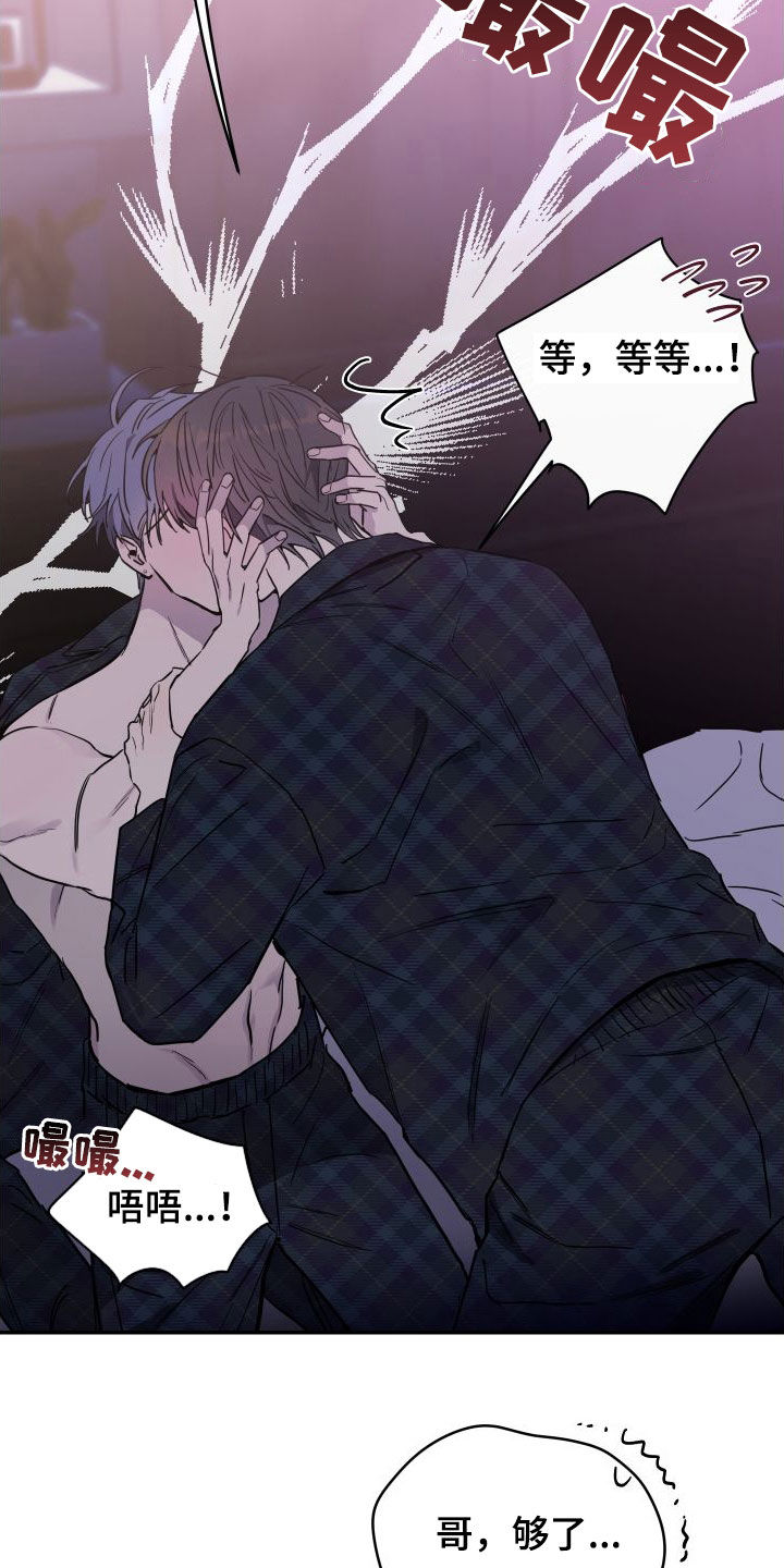 竹马攻略小说纯爱漫画,第73章：【第二季】又被骗了2图