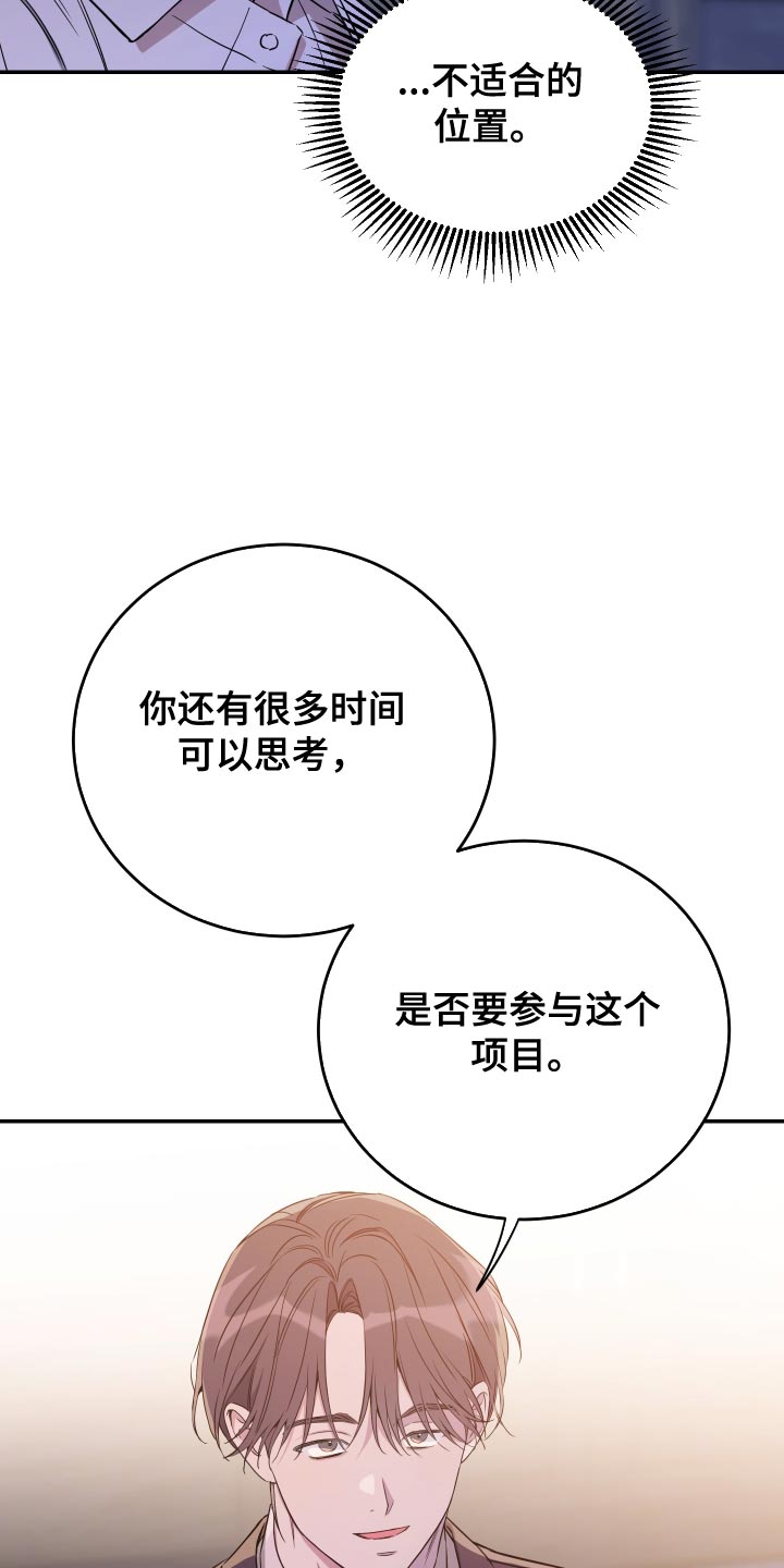 竹马攻略小说纯爱漫画,第92话2图