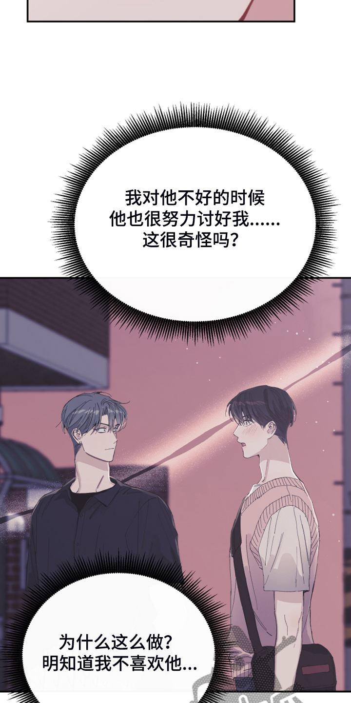 竹马攻略小说纯爱漫画,第20话2图