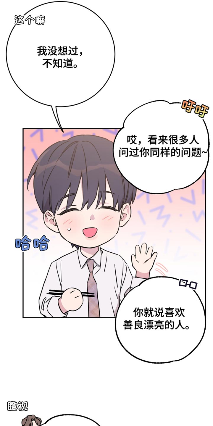 竹马攻情漫画,第98话1图