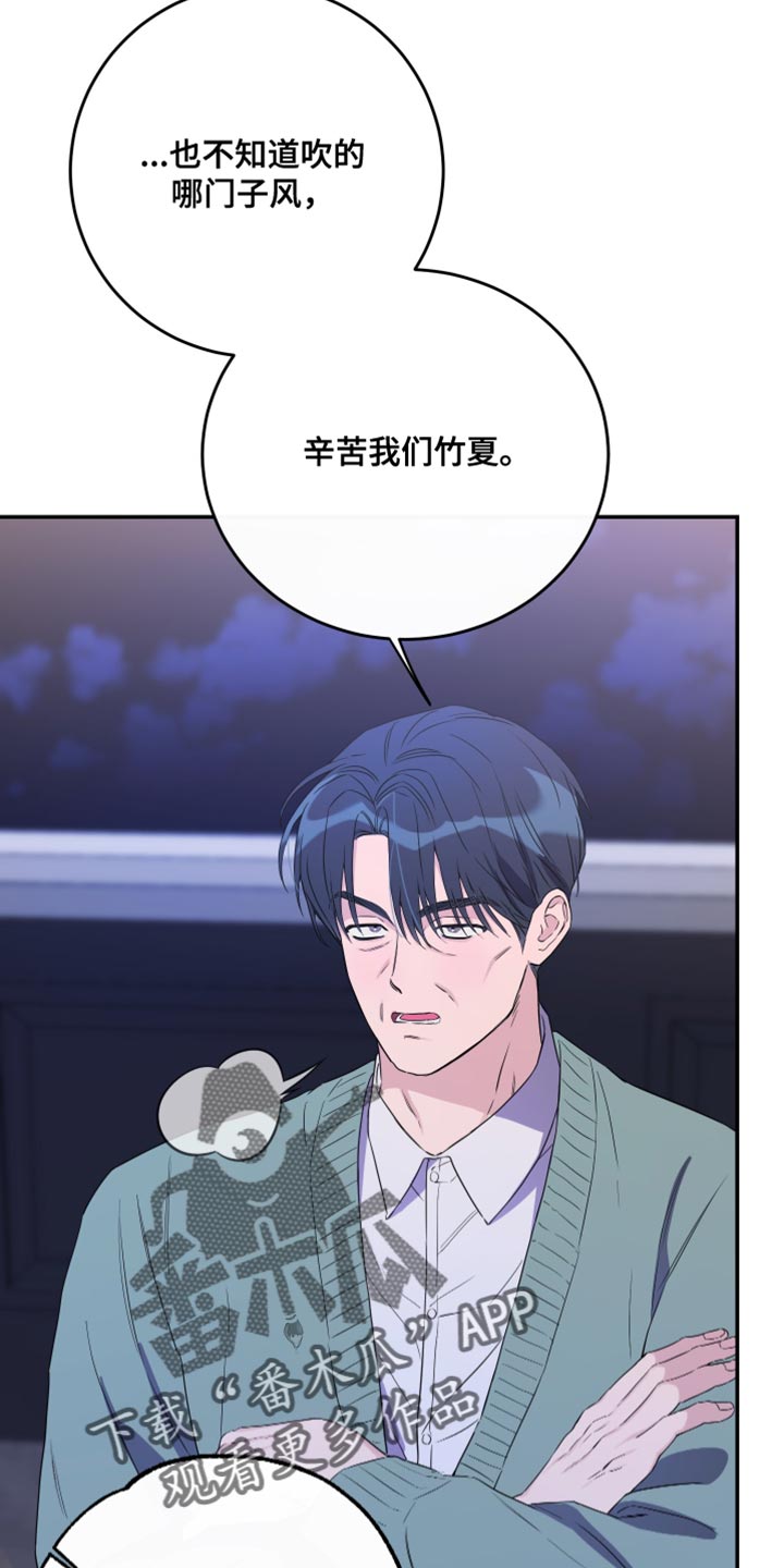 竹马攻略小说纯爱漫画,第109话1图