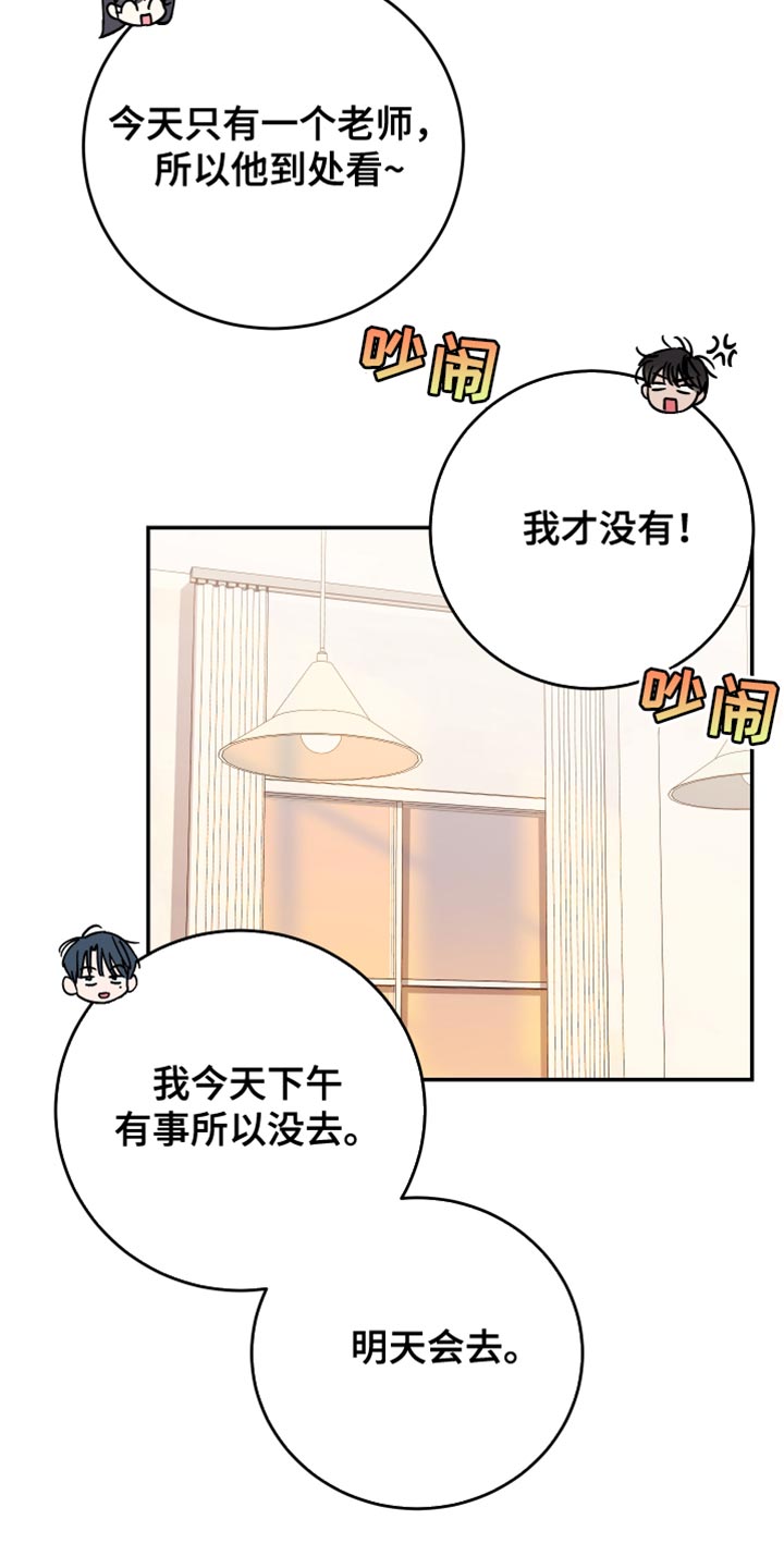竹马攻略小说纯爱漫画,第93话1图
