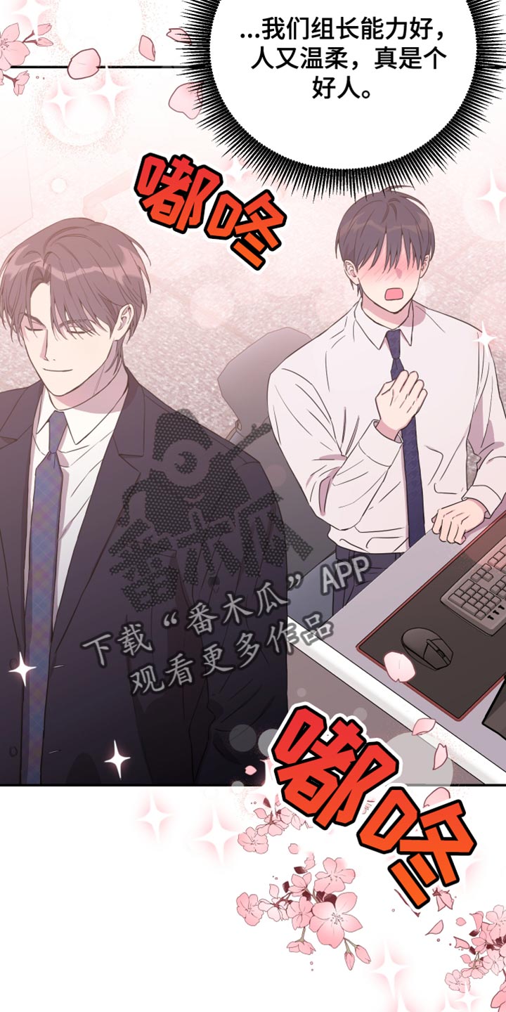 竹马攻略小说纯爱漫画,第87话2图