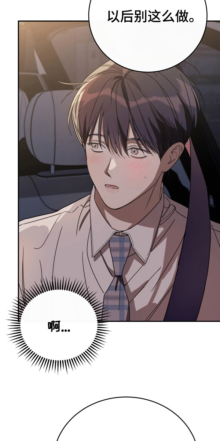 竹马攻略小说纯爱漫画,第128话1图