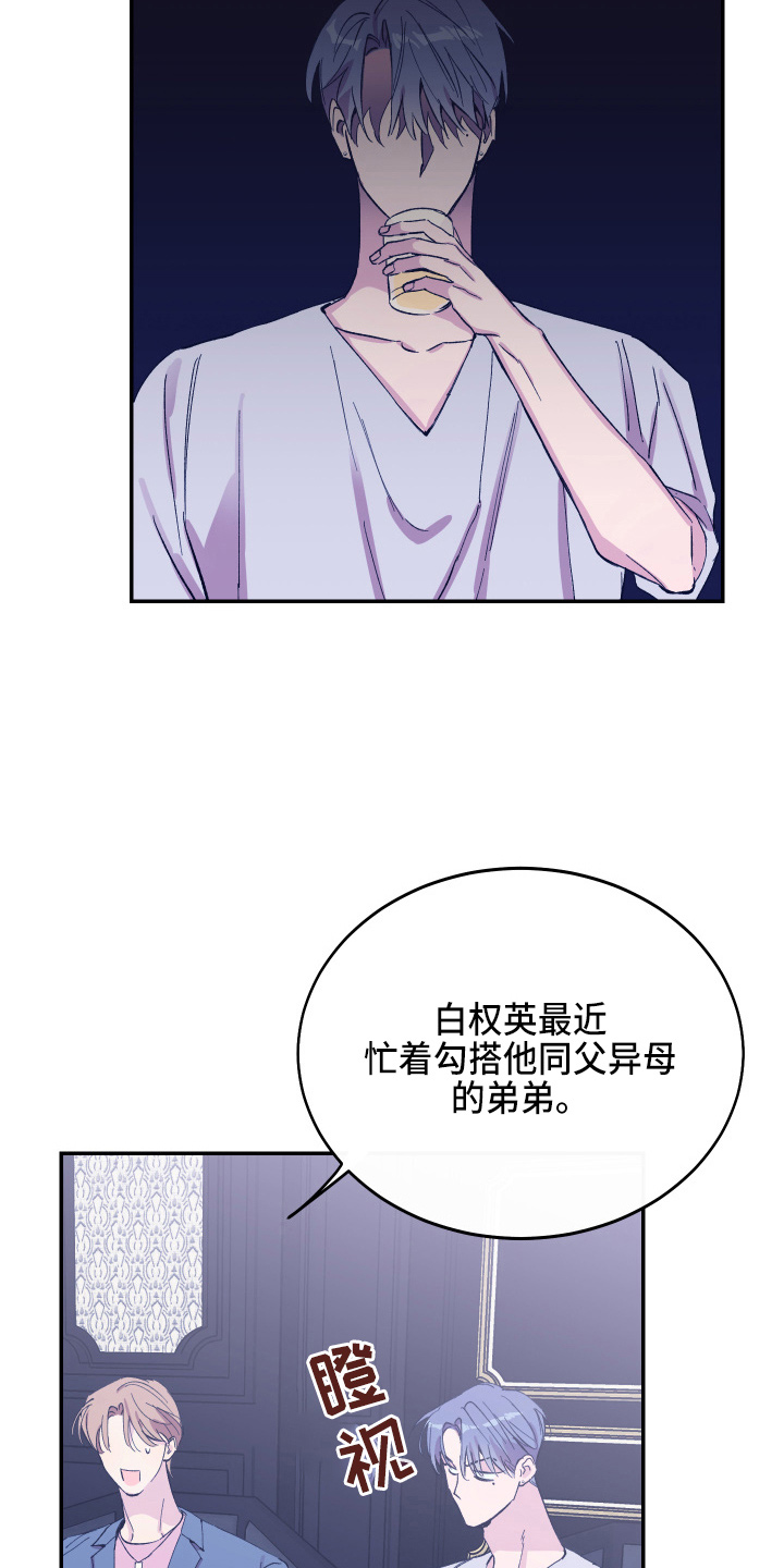 竹马攻略小说纯爱漫画,第28话1图