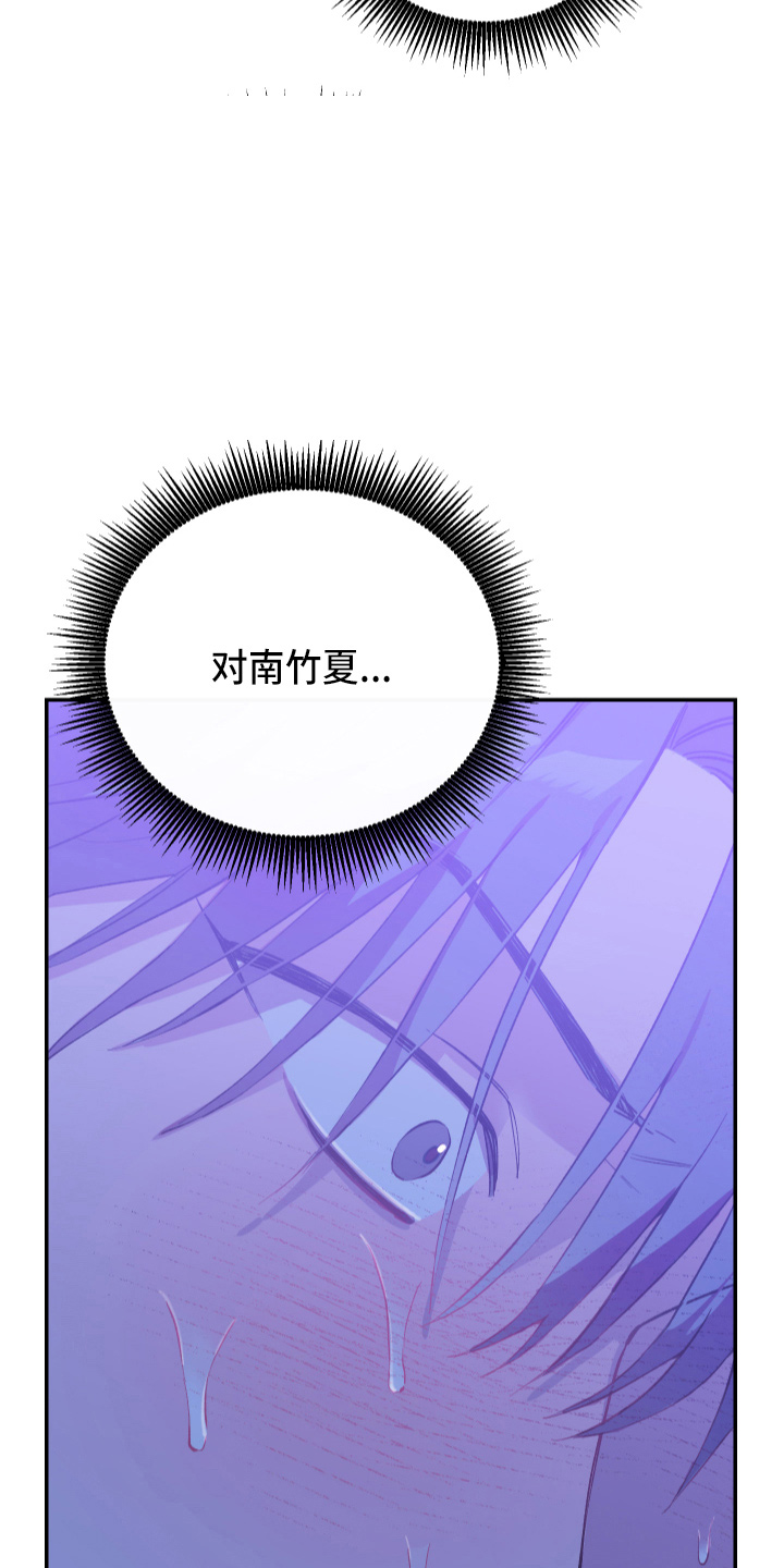 竹马攻略小说纯爱漫画,第33话1图