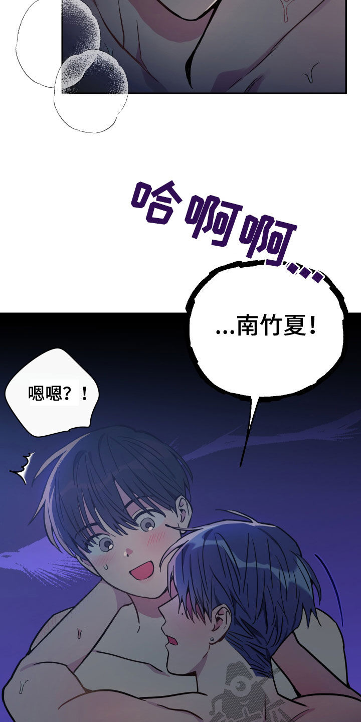 竹马攻略高能漫画,第76章：【第二季】试试看2图