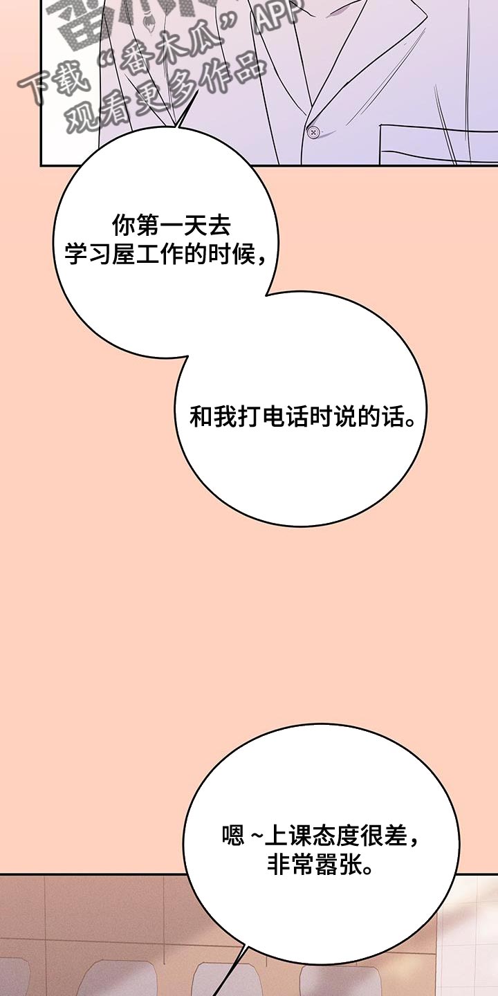 竹马攻略漫画免费看漫画,第118话1图