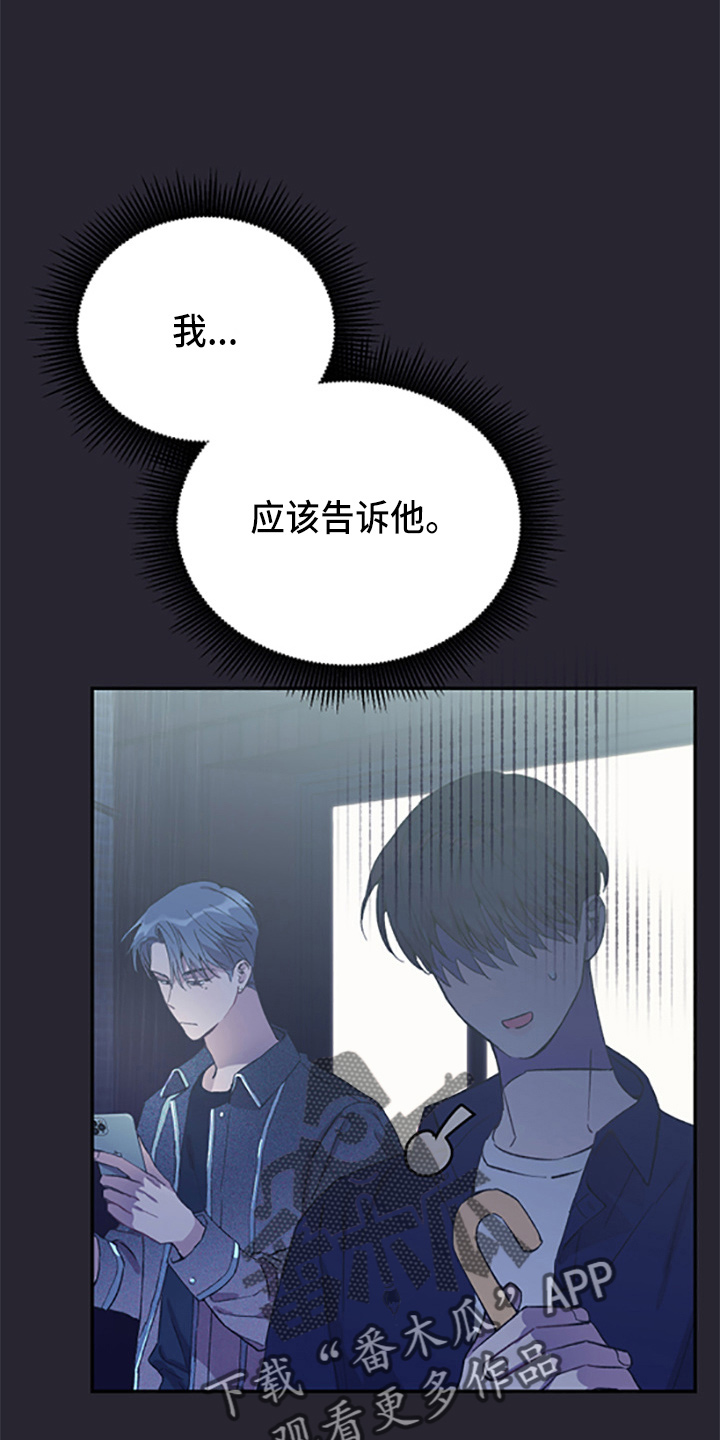 竹马攻略小说纯爱漫画,第37话2图