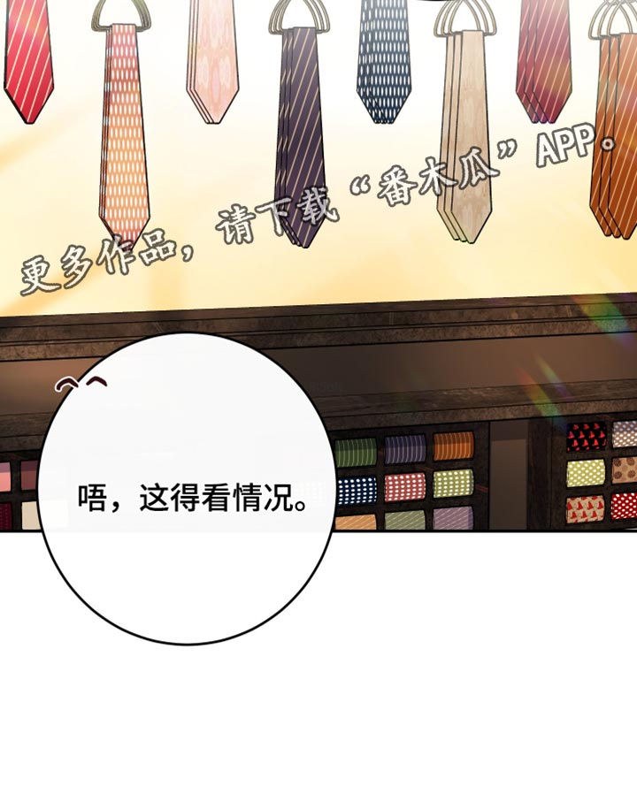 竹马攻略小说纯爱漫画,第103话2图