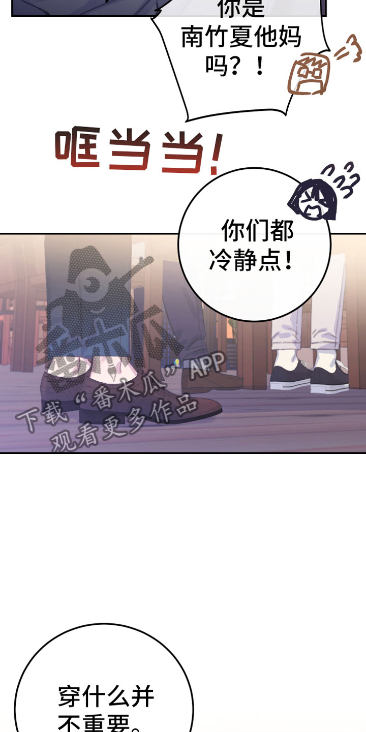 竹马攻略小说纯爱漫画,第7话1图