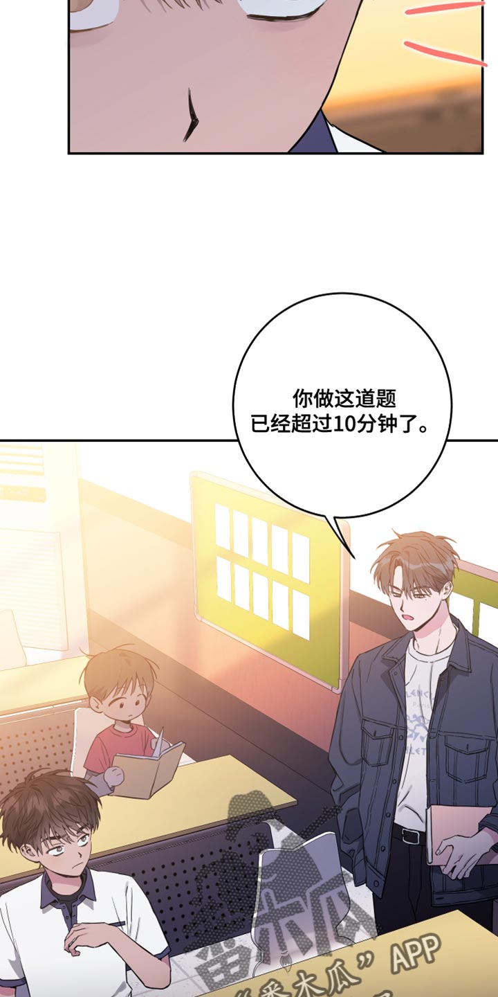 竹马攻略小说纯爱漫画,第82话1图